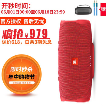 JBL  便攜/無線音箱 沖擊波4代紅色 套餐版 收納包+音頻線