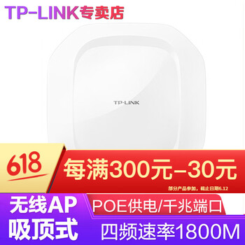 普聯(lián)（TP-LINK） 無線wifi接入點(diǎn) 路由器
