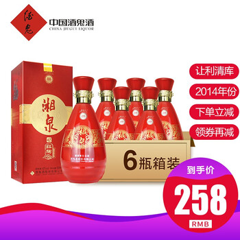 酒鬼酒湘泉紅陶
