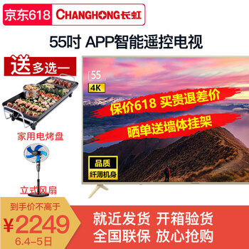 長虹液晶電視55
