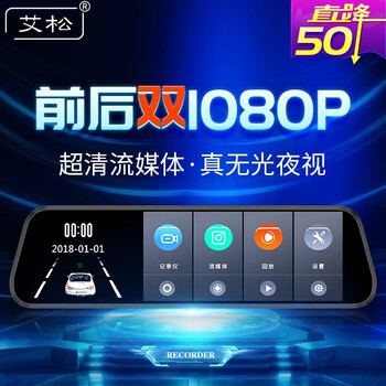艾松行車記錄儀10英寸