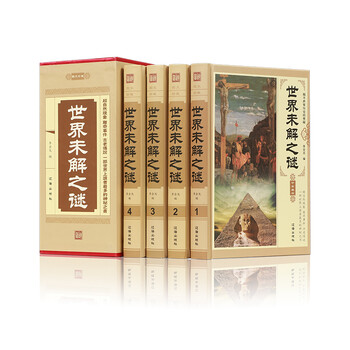 世界未解之謎