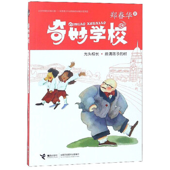 奇妙學(xué)校
