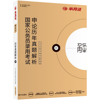 半月談公務(wù)員
