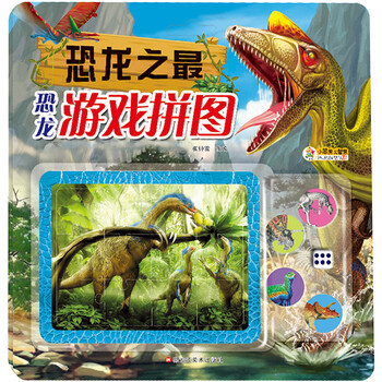 恐龍拼圖