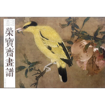 榮寶齋畫譜