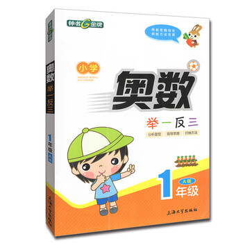 小學(xué)奧數(shù)舉一反三一年級(jí)