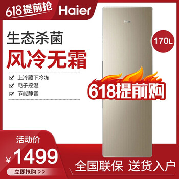 海爾互聯(lián)網(wǎng)冰箱