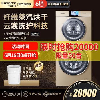 卡薩帝（Casarte） 雙滾筒洗衣機 全自動 洗衣機 C8 HU12G1