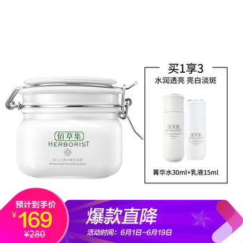 佰草集（HERBORIST）面膜控油平衡，美白，細致毛孔，清潔，美白淡斑