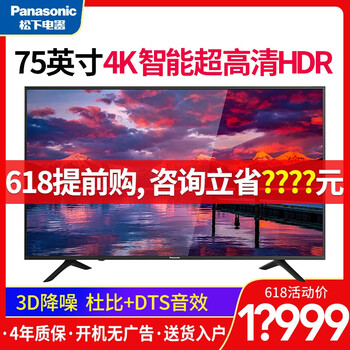 松下電視75寸