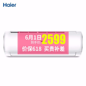 海爾勁鉑空調(diào)