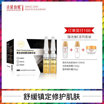 詩(shī)黛紛妮（SIDAFENi） 面部精華 舒緩鎮靜，抗衰，抗皺，提拉緊致，保濕