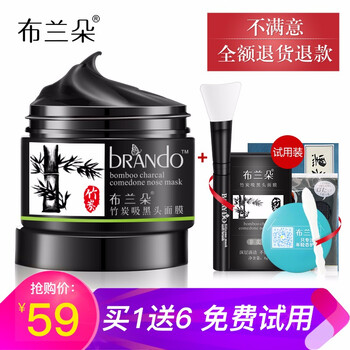 布蘭朵（Brando）面膜清潔，去黑頭