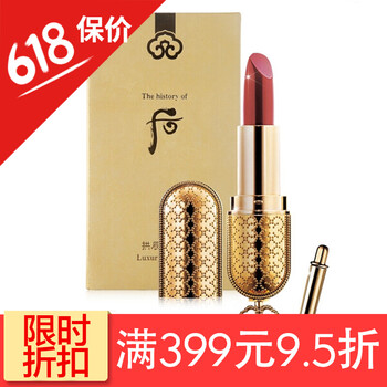 whoo奢華唇膏