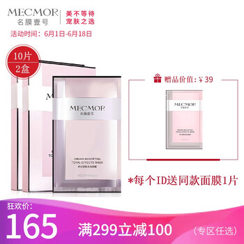 美肌保濕面膜