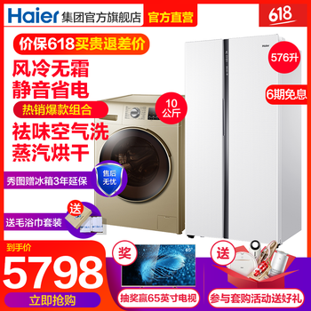 海爾（Haier） 576WDPU+EG10014HBX929G 對開門 冰箱