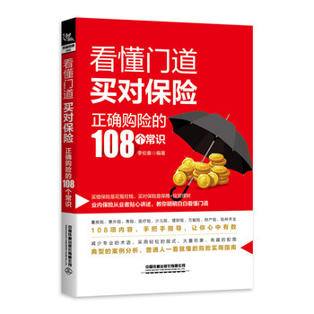 買保險(xiǎn)