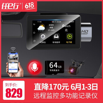 任行車記錄儀
