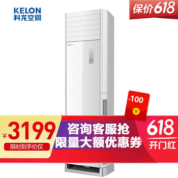 除濕Kelon空調(diào)