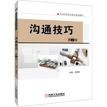 溝通技巧