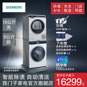西門子（SIEMENS） 滾筒式  洗衣機(jī) WM14U7600W