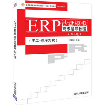 erp沙盤(pán)
