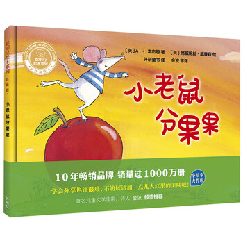 小老鼠繪本