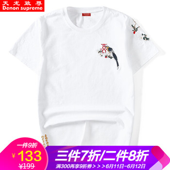 天龍致尊（Denon supreme） 短袖 男士T恤 T862白色 
