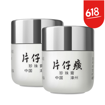 皇后牌片仔癀珍珠膏