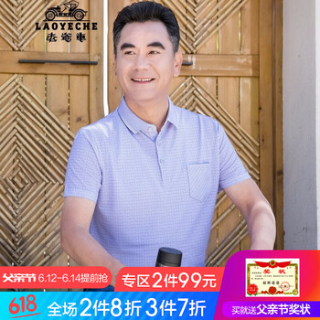 老爺車（LAOYECHE） 短袖 男士T恤 淺紫色 