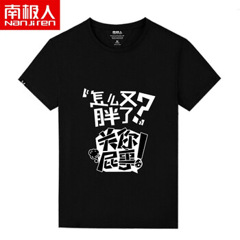 南極人（Nanjiren） 短袖 男士T恤 黑色/胖怎么了 