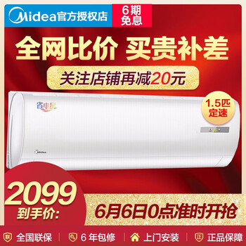 美的空調(diào)大1.5匹