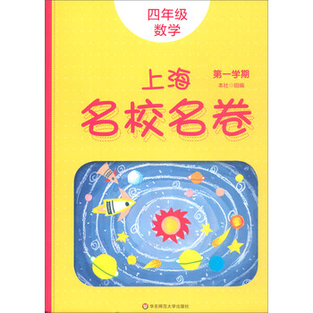 上海名校名卷