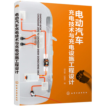 電動汽車充電技術(shù)