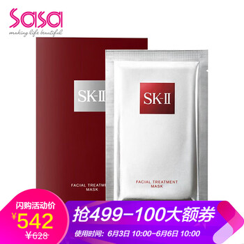 skii-面膜