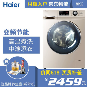 海爾（Haier） 滾筒式 全自動 洗衣機(jī) G80629KX12G