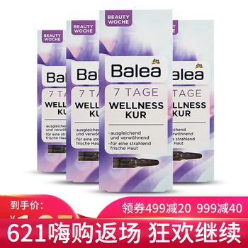 芭樂雅（Balea） 面部精華 提亮，保濕，抗氧化，補(bǔ)水