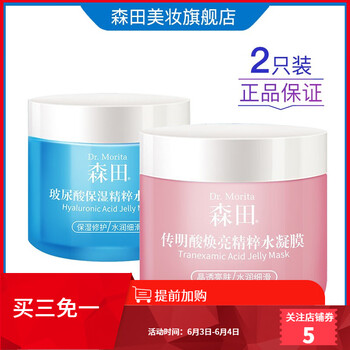 臺灣森田面膜正品