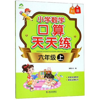 口算天天練六年級上