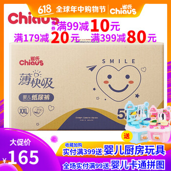 雀氏紙尿褲xxl