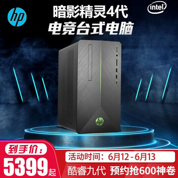惠普（HP） 光影精靈II代 家用電腦 臺式機