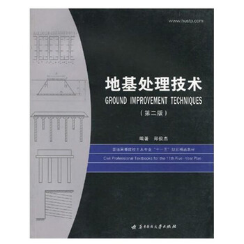 地基處理