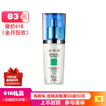片仔癀（PIEN TZE HUANG）乳液/面霜控油平衡，細(xì)致毛孔，抗痘，補水
