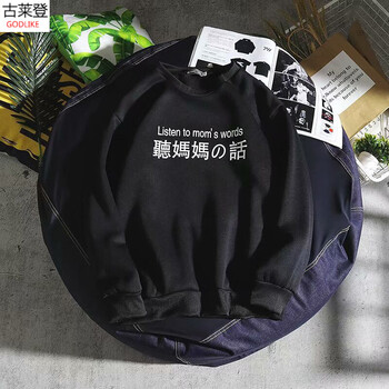 古萊登（GODLIKE） 長(zhǎng)袖 男士T恤 聽(tīng)媽媽話加絨衛(wèi)衣黑色 XL，L，XXL，M
