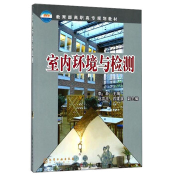 室內(nèi)環(huán)境檢測(cè)