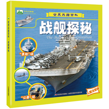 世界兵器百科