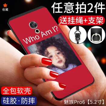 果果鋪（gogopo） 魅族pro6 手機(jī)殼/保護(hù)套