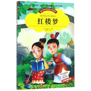 兒童四大名著
