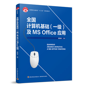 計(jì)算機(jī)一級(jí)ms office